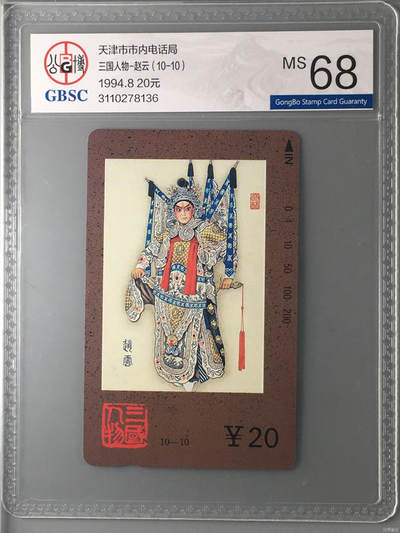 [3月15日奇珍异宝评级卡] 三国人物-赵云（10-10）