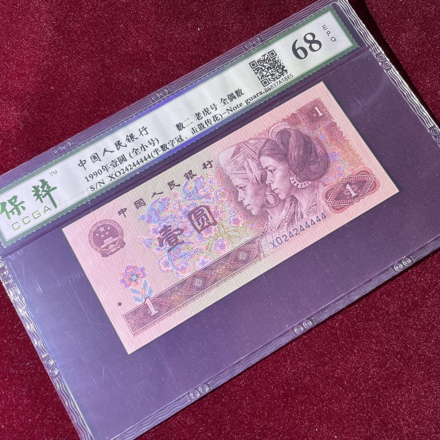 901老虎号 数二 全偶数 全小号 击鼓传花 半数字冠（XO） 68分EPQ 按图发货1张