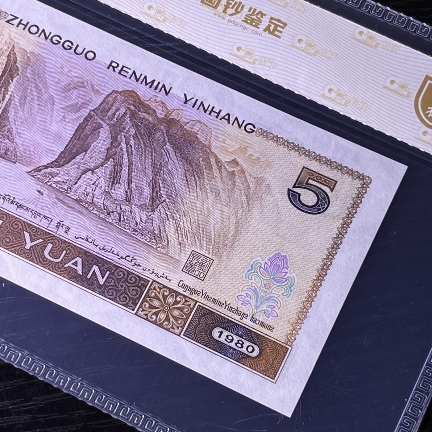 805爱情号520，68分EPQ，品相如图，按图发货共1张