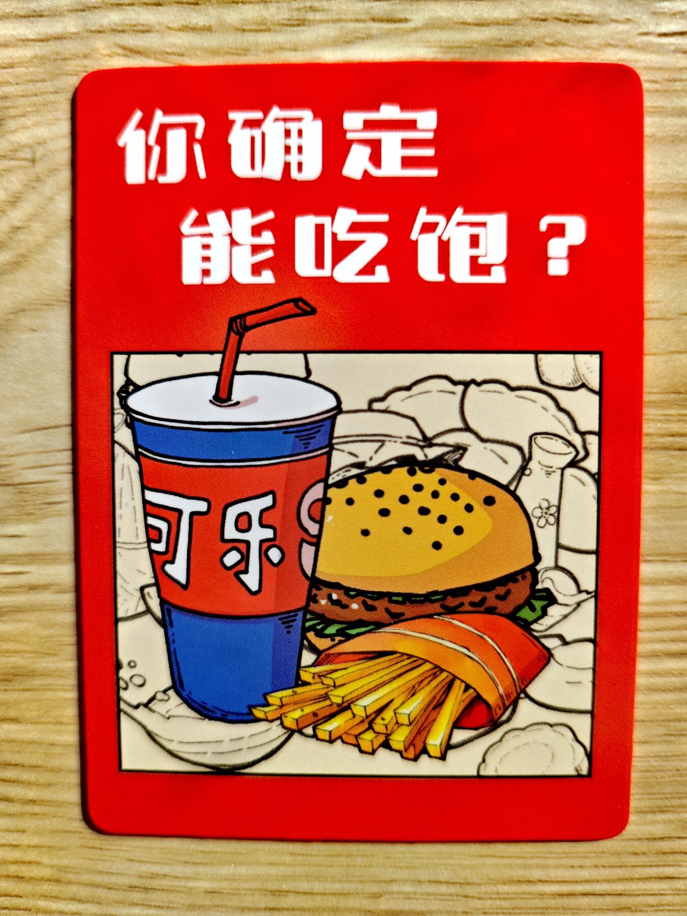 卡牌限时013专场 【全新】小花瓣-衣食住行-堡见愁-一个汉堡普卡*1张
