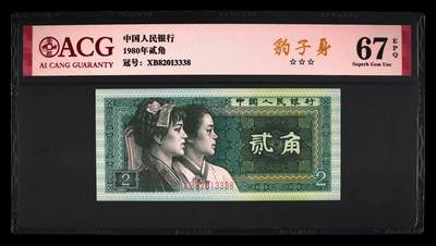 1980年贰角XB冠永恒号豹子身靓号，号码全程无47，爱藏评级67E，三星无斑，含豹子身333，标注豹子身个性标！号码干净，喜欢的拍，按图发货！ - 1980年贰角XB冠永恒号豹子身靓号，号码全程无47，爱藏评级67E，三星无斑，含豹子身333，标注豹子身个性标！号码干净，喜欢的拍，按图发货！