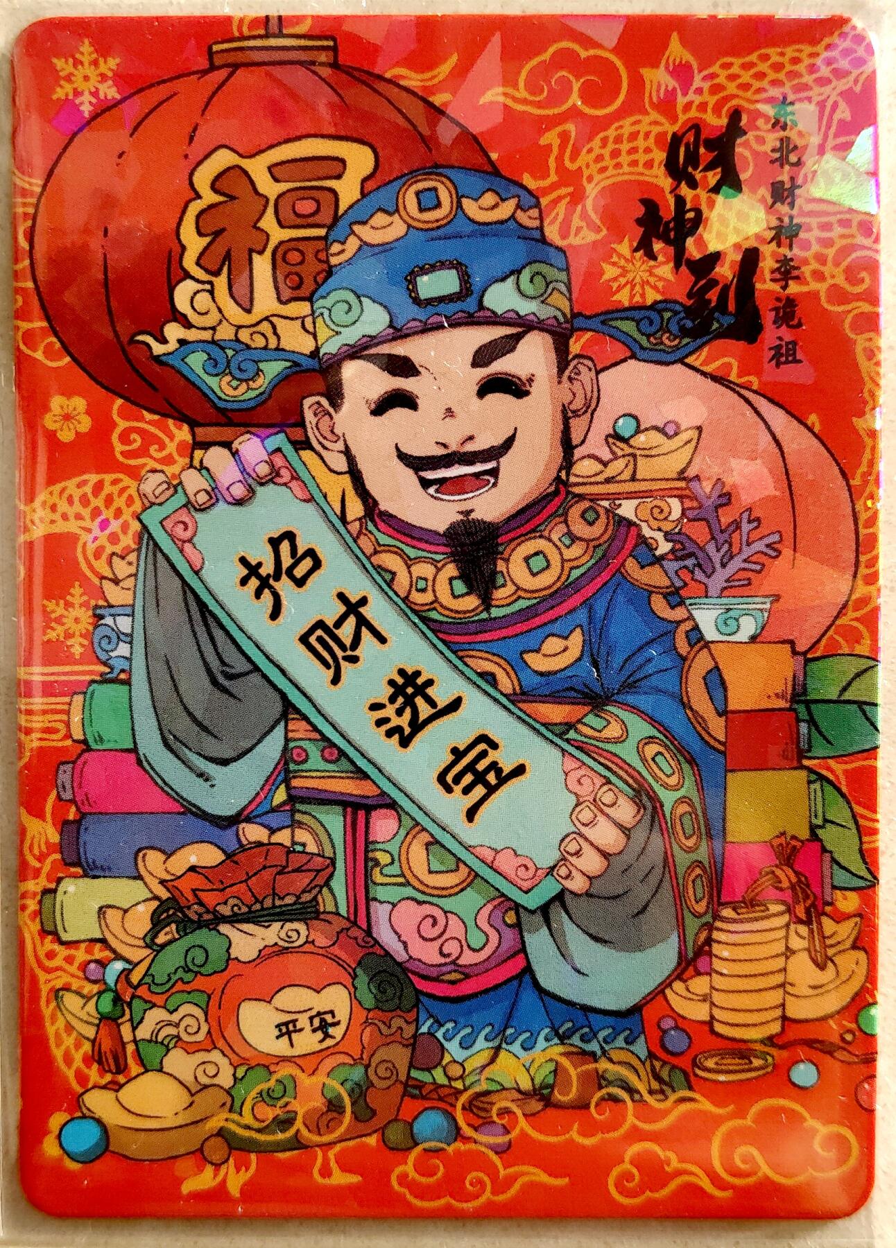 卡牌限时013专场 【全新】小花瓣作品-九路财神红底龙纹镜碎一套*9张