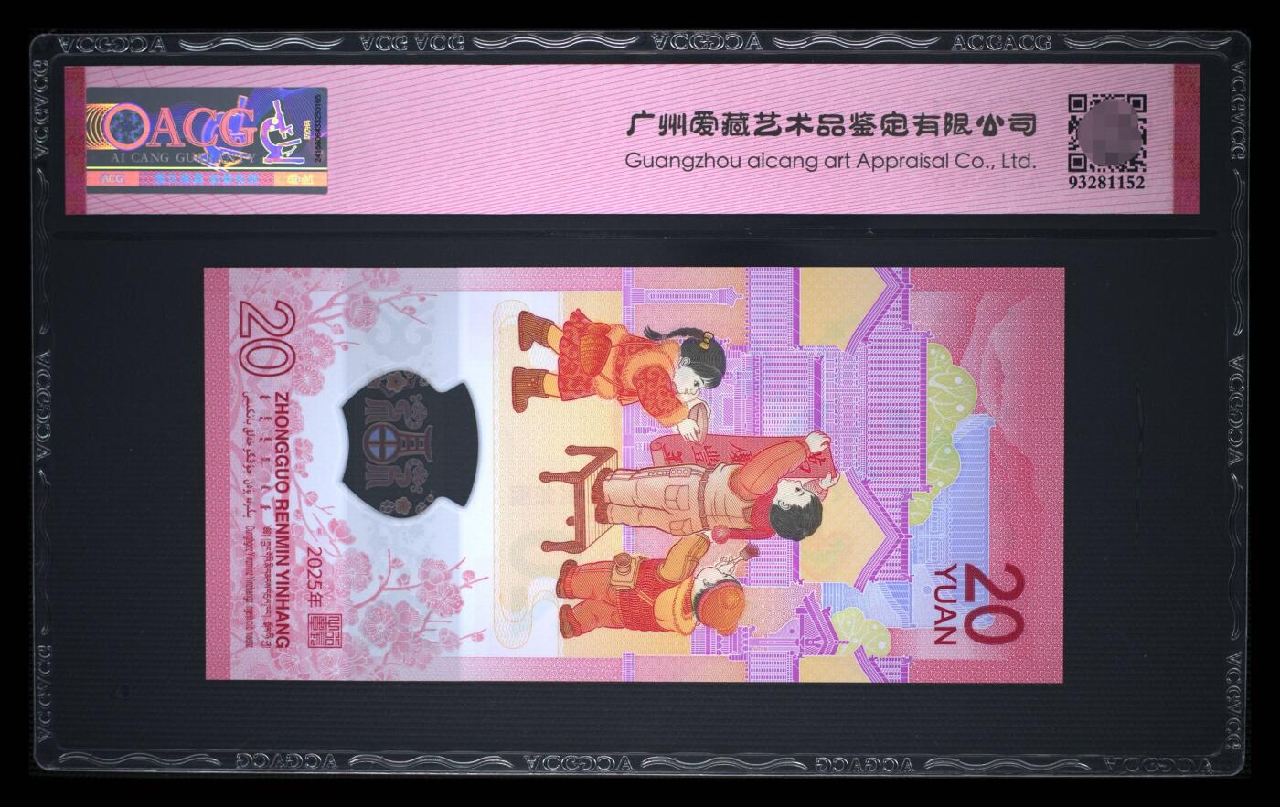 爱藏评级2025蛇钞财标永恒号贰出头蛇出圈