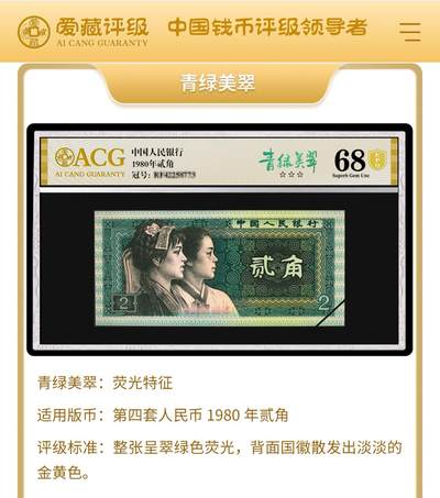 1980年贰角JZ冠补号青绿美翠荧光币豹子头，爱藏评级64E，号码全程无4，豹子头222，稀少补号靓号，按图发货！ 1980年贰角JZ冠补号青绿美翠荧光币豹子头，爱藏评级64E，号码全程无4，豹子头222，稀少补号靓号，按图发货！