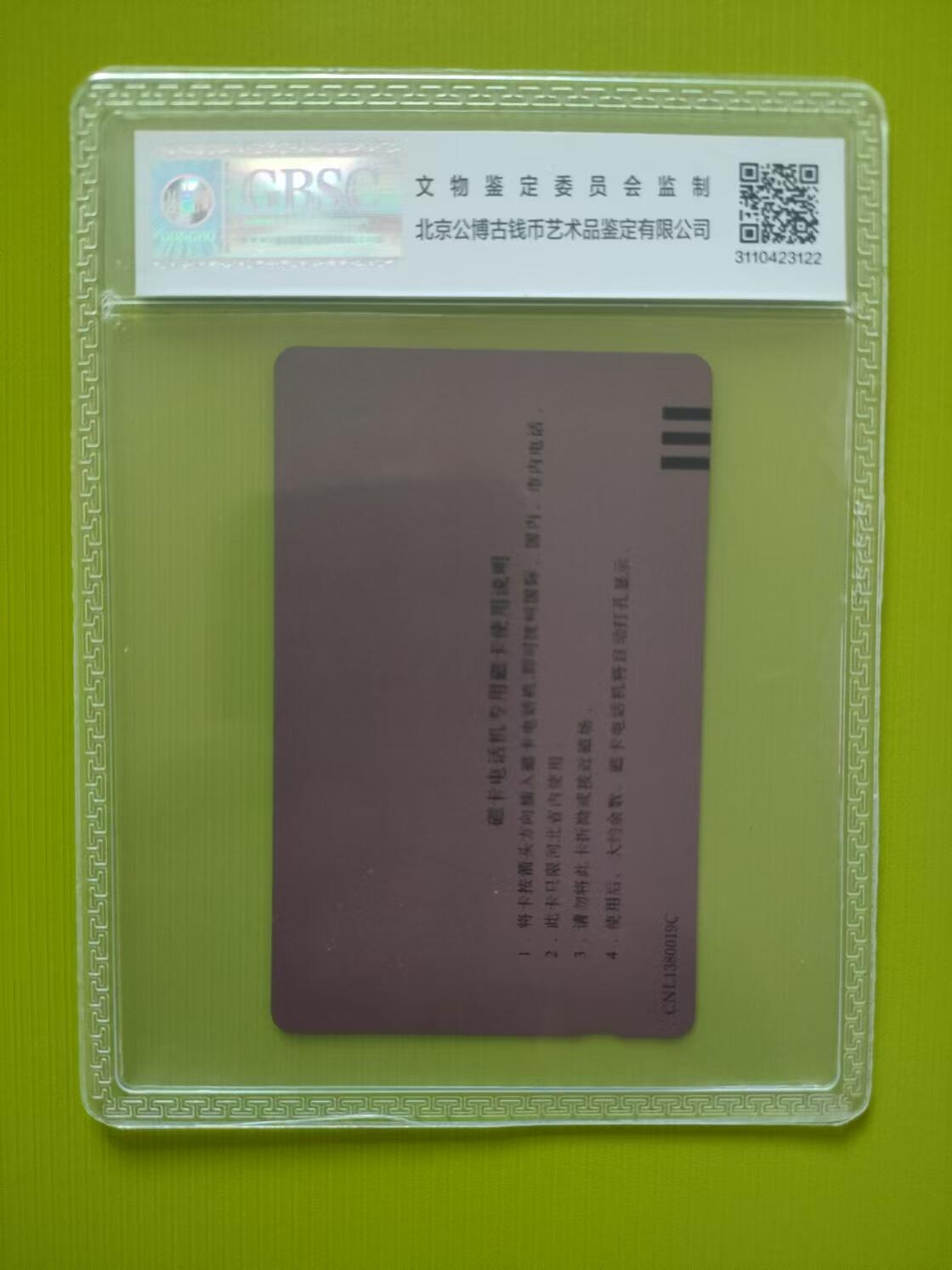 [3月15日奇珍异宝评级卡] 一马平川—公博66分河北生肖马