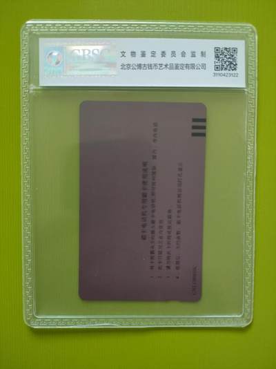 [3月15日奇珍异宝评级卡] 一马平川—公博66分河北生肖马