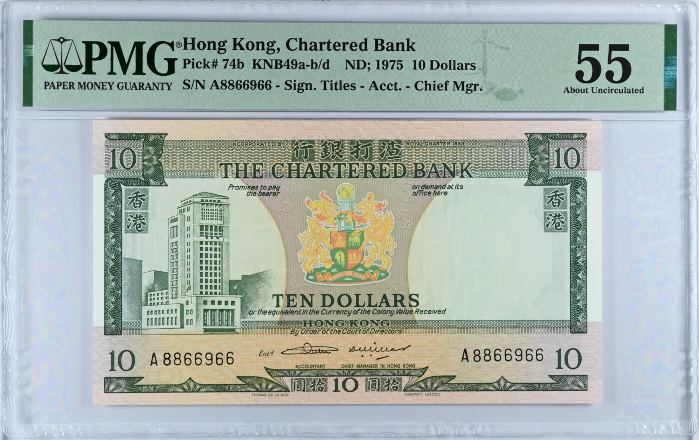 1975年香港渣打银行10元绿屋，圆圆倒置号Hong Kong, Chartered Bank, 10 Dollars KNB49a-b/d    ND; 1975