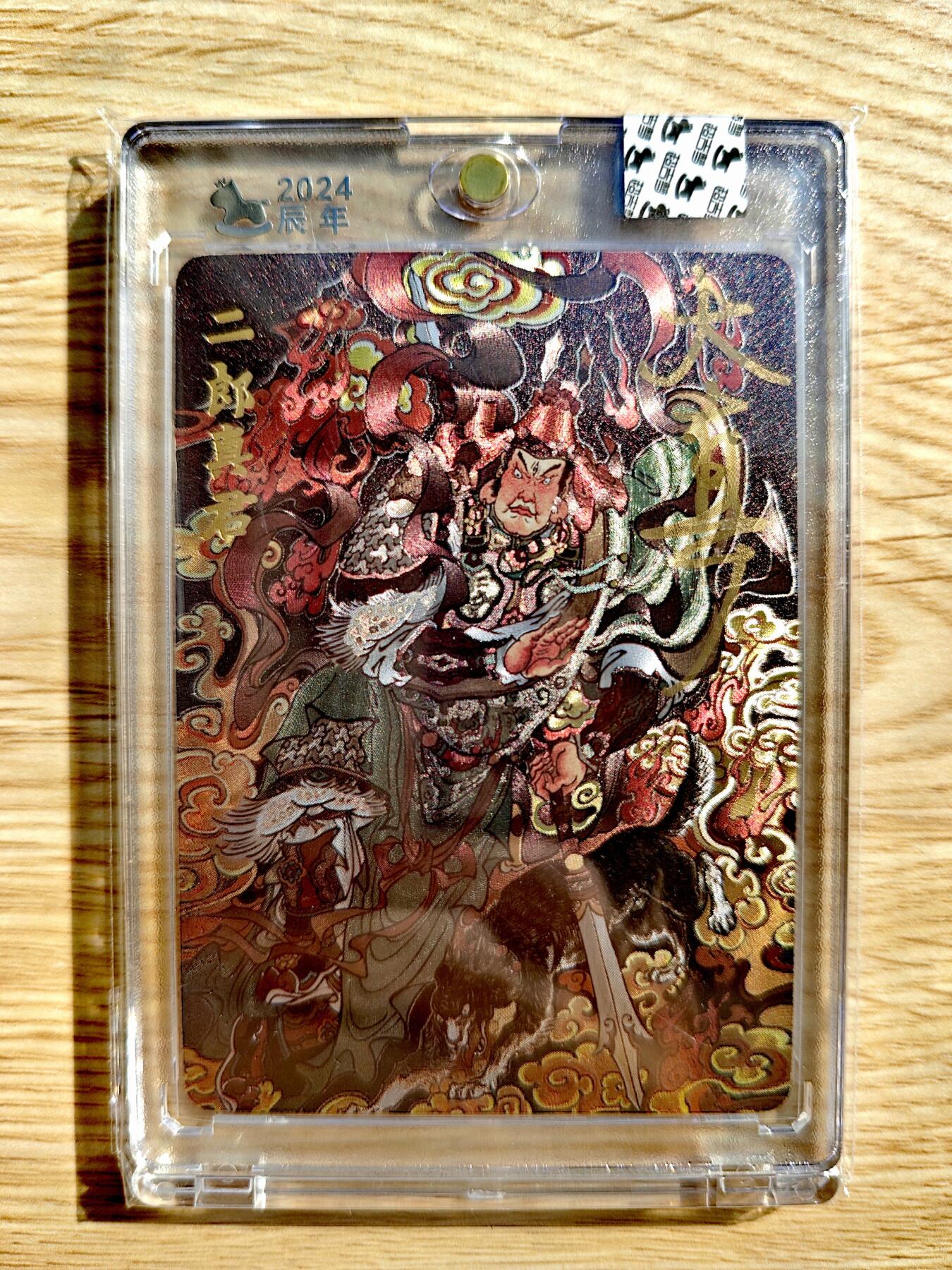 卡牌限时013专场 【亲签限编封装卡砖】超吉梦大真作品-二郎真君粗闪亲签编号封装卡*1枚