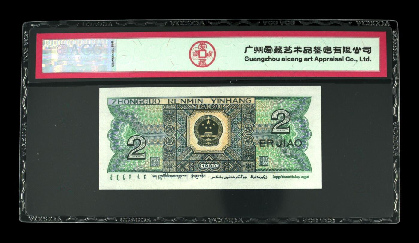 1980年贰角EZ早期冠稀少特殊版别小纤云，爱藏严评67E，三星无斑。纤云荧光品种稀少，灯下效果靓丽，喜欢的不要错过，多拍合邮，按图发货！