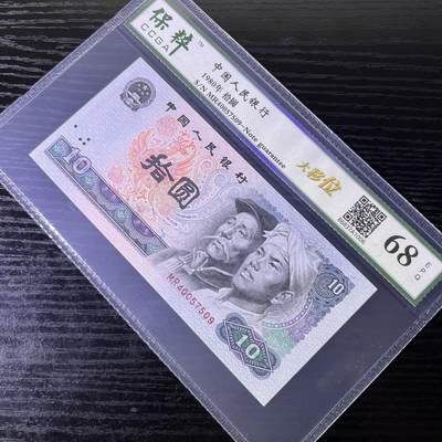 错版·8010大移位 68分EPQ 品相如图，按图发货共1张！ - 错版·8010大移位 68分EPQ 品相如图，按图发货共1张！