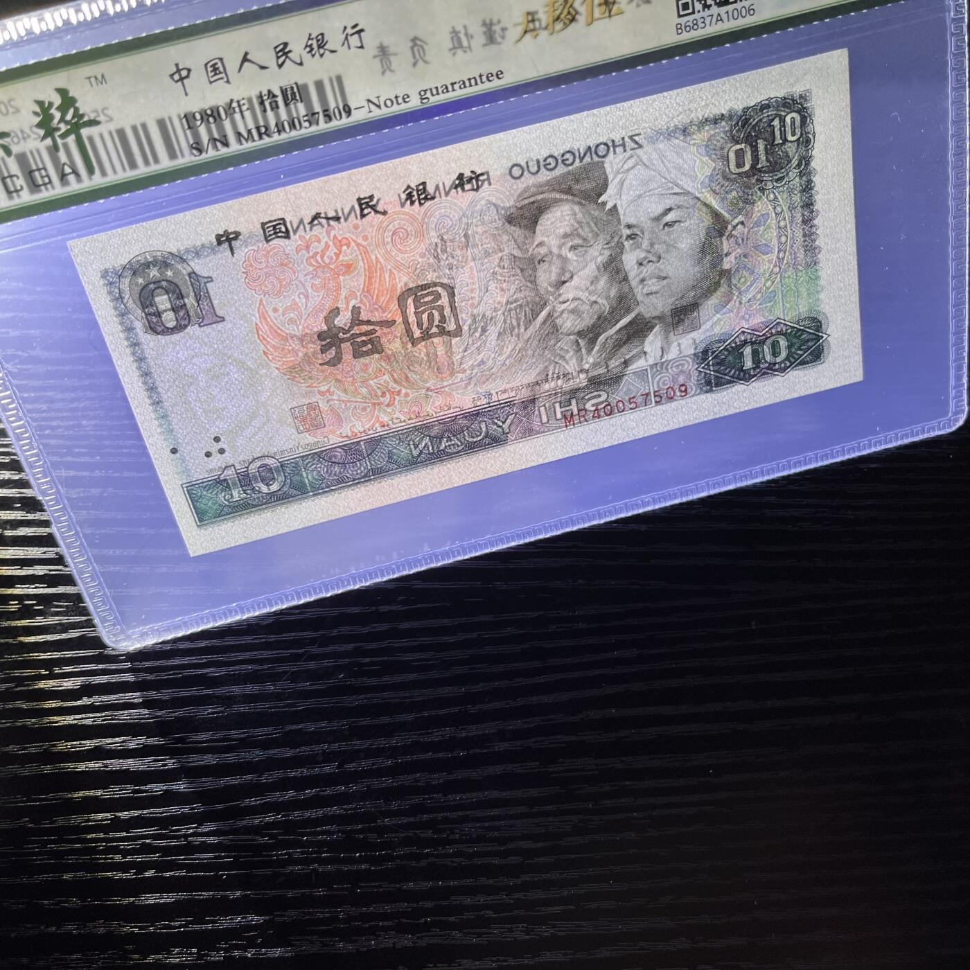 错版·8010大移位 68分EPQ 品相如图，按图发货共1张！