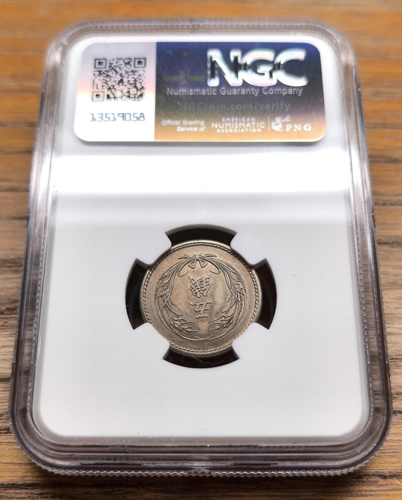 凡希社世界钱币微拍第二百九十九期 明治三十二年稻穗五钱NGC-UNCD