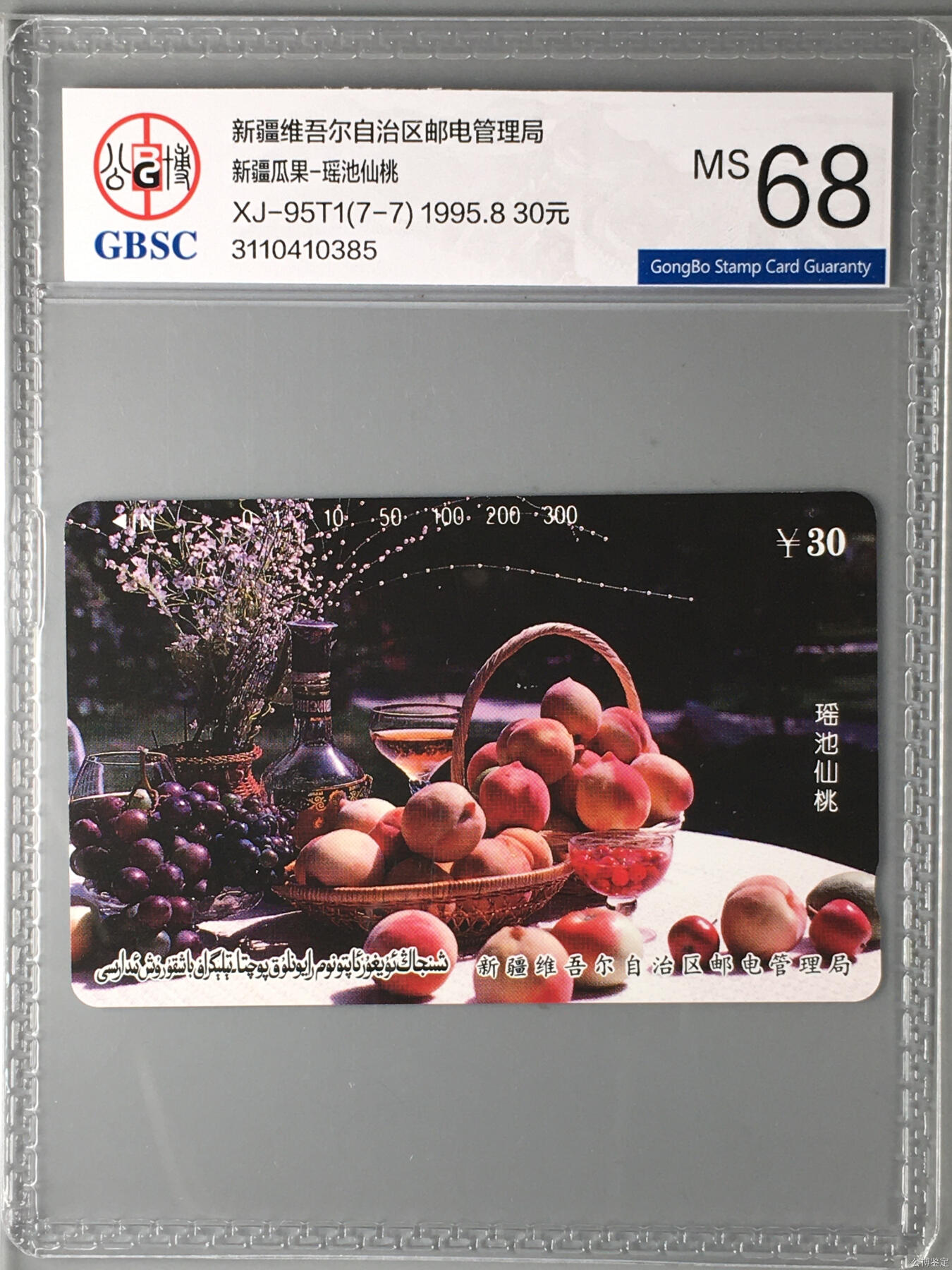 [3月15日奇珍异宝评级卡] 新疆瓜果-瑶池仙桃