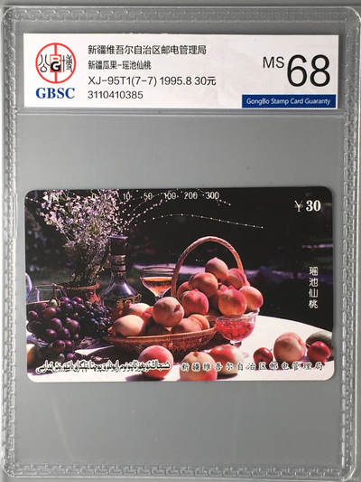 [3月15日奇珍异宝评级卡] 新疆瓜果-瑶池仙桃