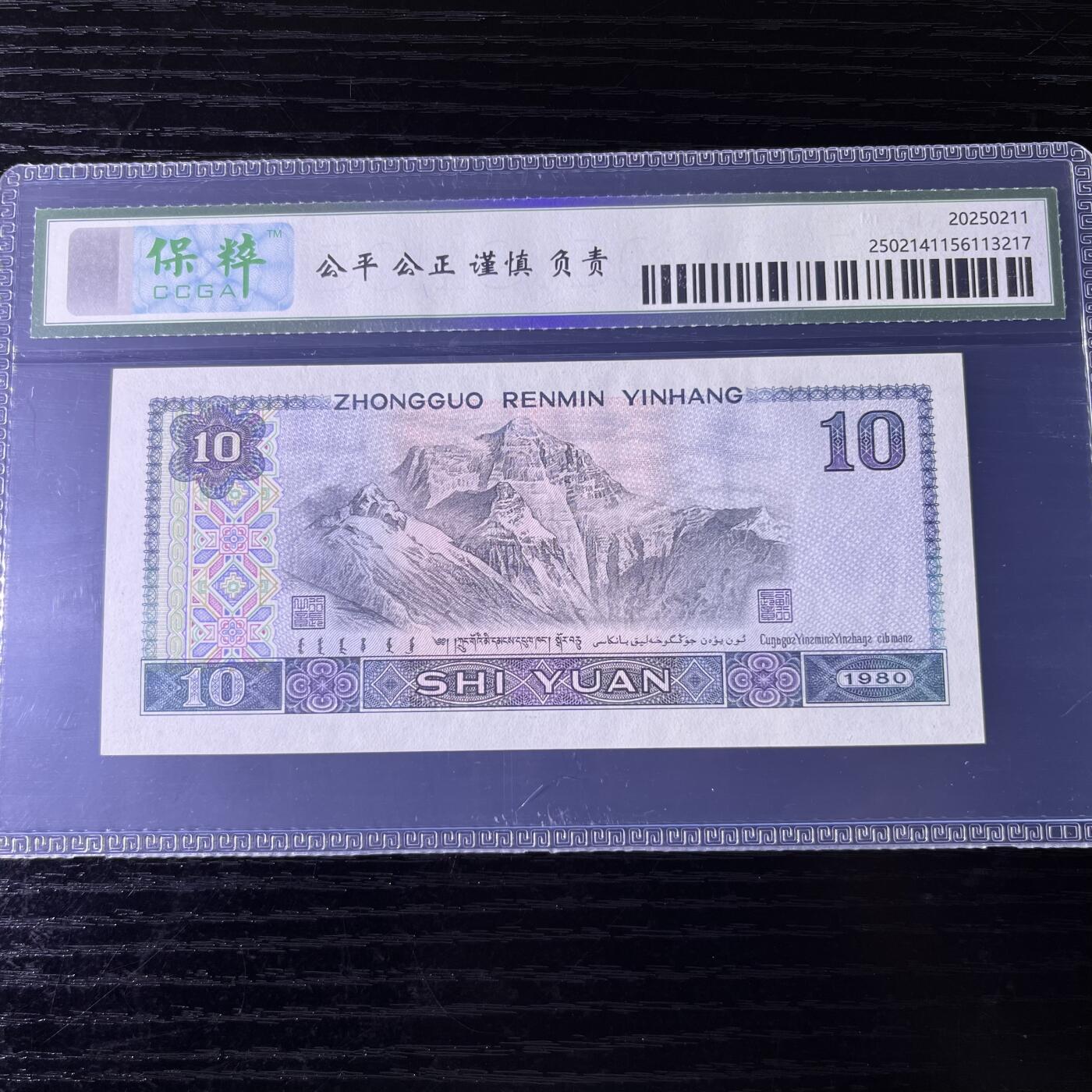 错版·8010跳舞号 不带47， 68分EPQ 品相如图，按图发货共1张！