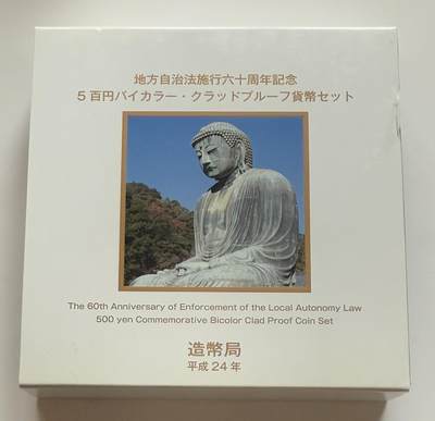 S&S Numismatic世界钱币-拍卖 第112期  - 日本2012年 地方自治60周年-神奈川 500円双色精制纪念币