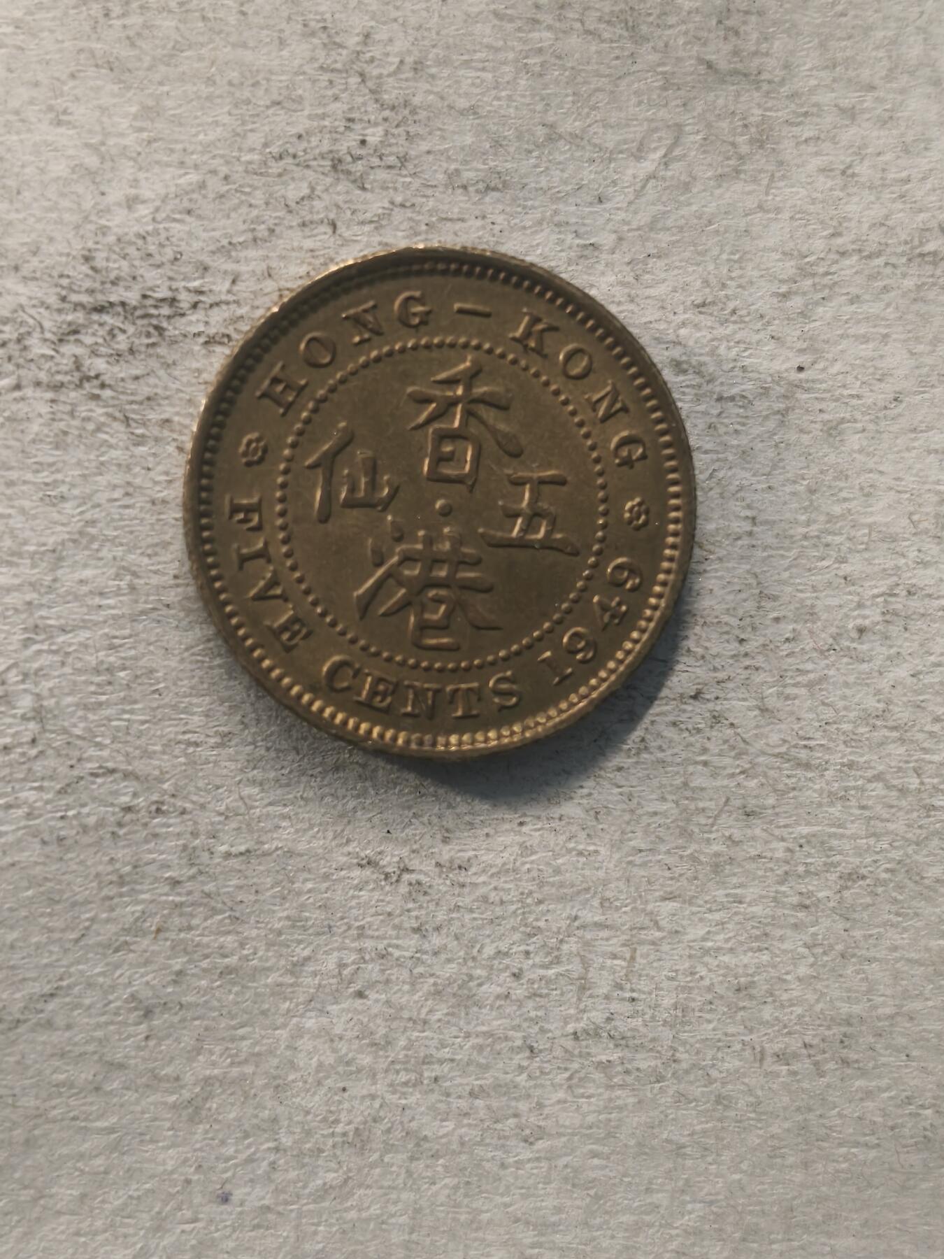 Krab外币市集Vol.6 英属香港乔治六世1949年5_UNC