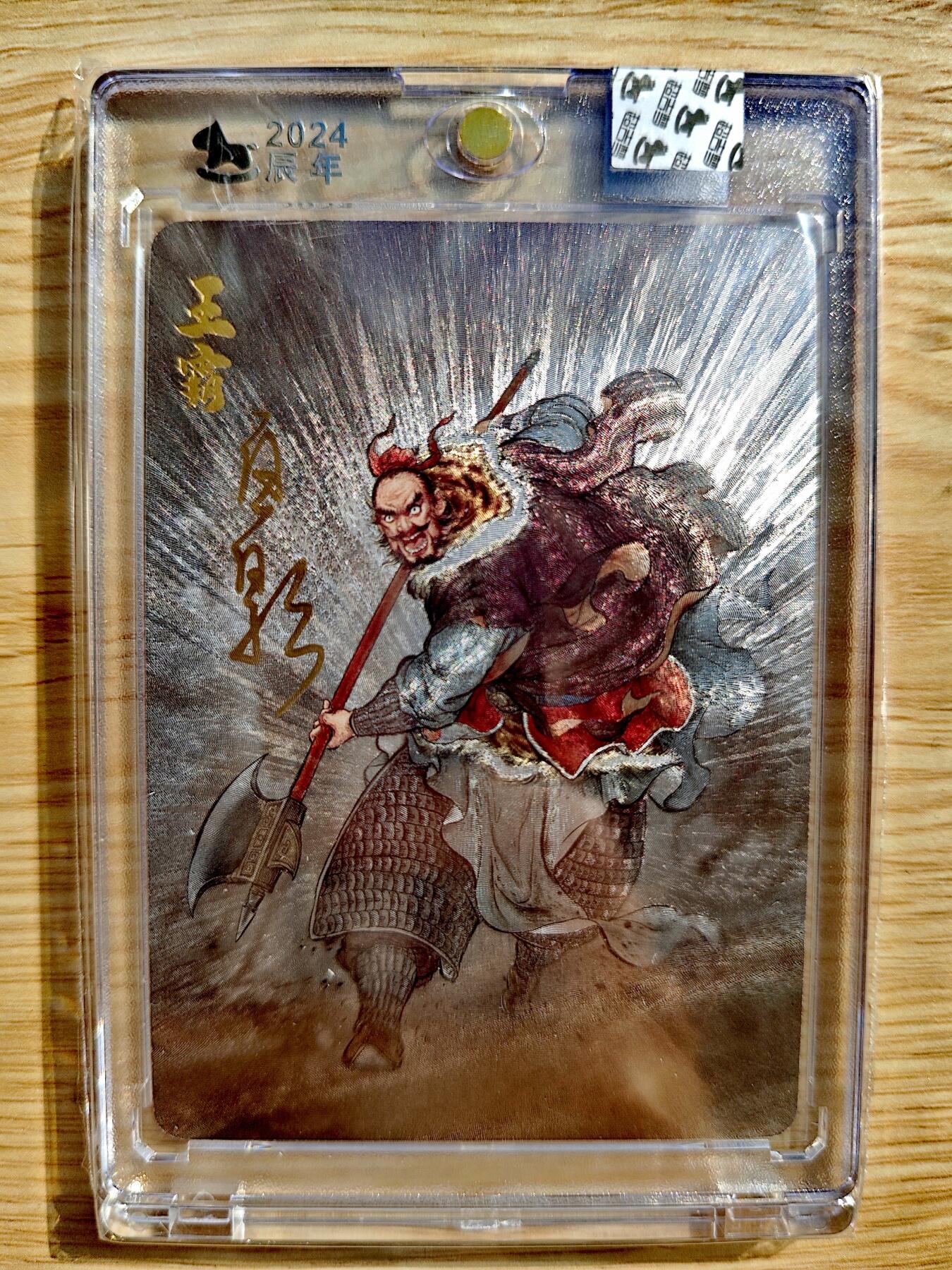 卡牌限时013专场 【亲签封装卡砖】超吉梦白影-光武云台将王霸粗闪亲签封装卡*1枚