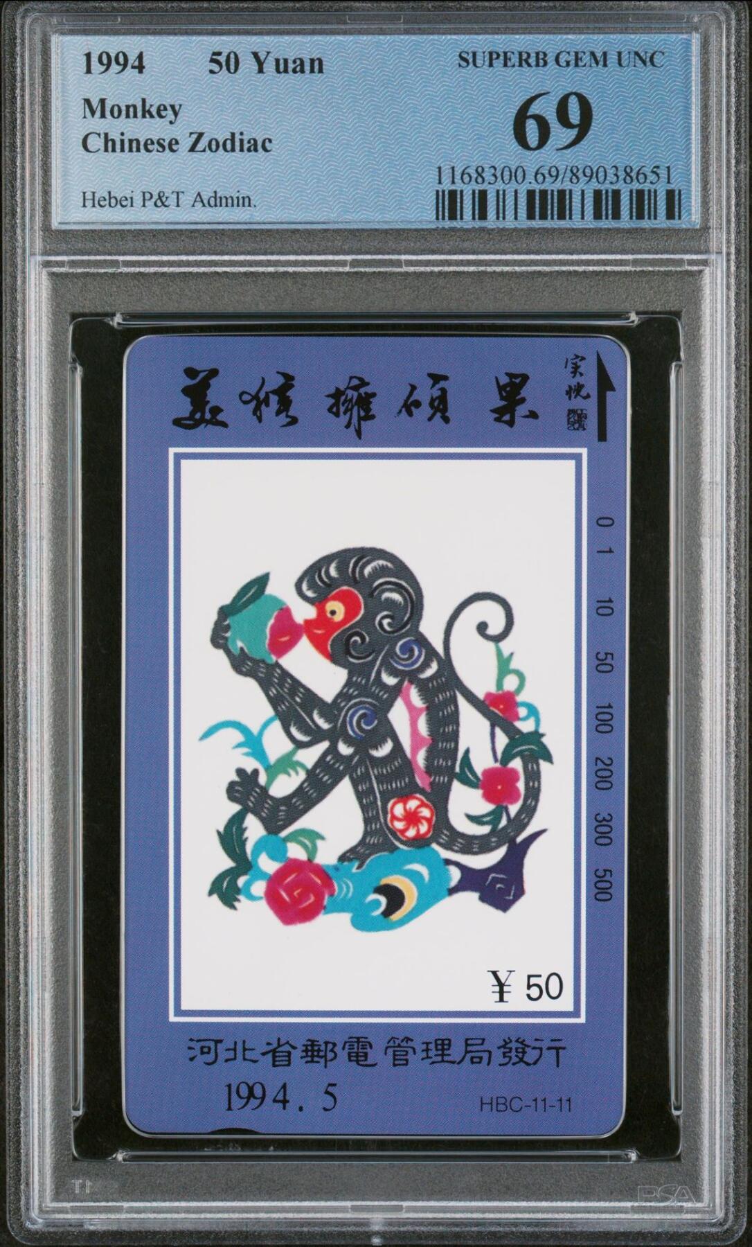 [3月15日奇珍异宝评级卡] PC69分封侯拜相—河北12生肖猴:（官网:69分仅4枚，更高分仅1枚）