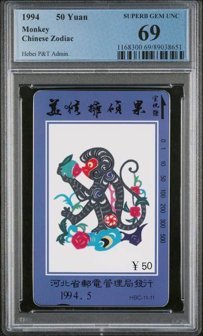 [3月15日奇珍异宝评级卡] PC69分封侯拜相—河北12生肖猴:（官网:69分仅4枚，更高分仅1枚）