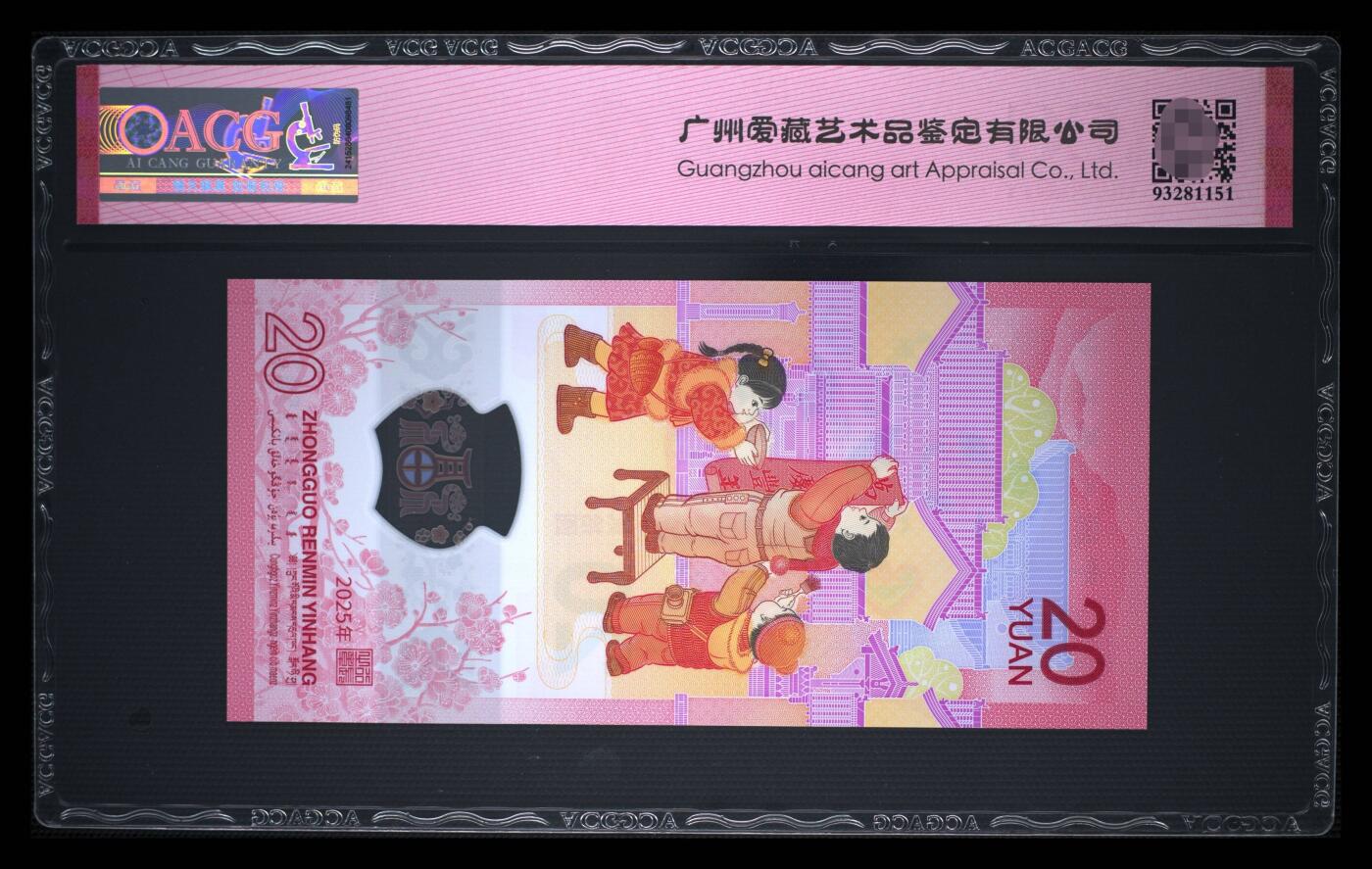 爱藏评级2025蛇钞财标永恒号贰出头蛇出圈