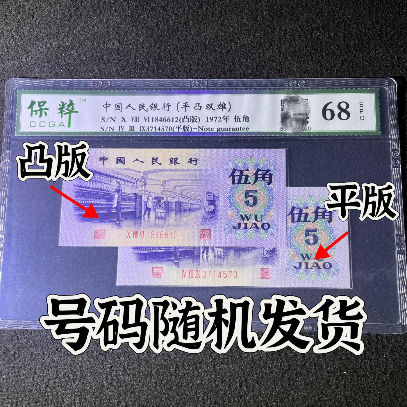 【平凸双雄】1972年伍角 纺织工人，凸版·平版，68分，号码随机发货！