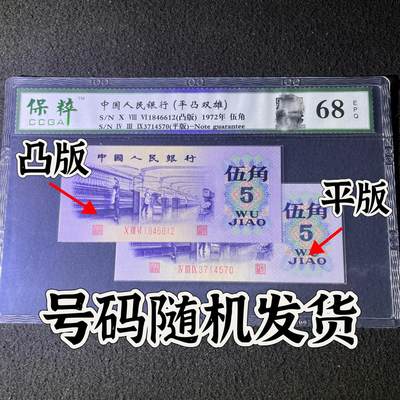 【平凸双雄】1972年伍角 纺织工人，凸版·平版，68分，号码随机发货！ - 【平凸双雄】1972年伍角 纺织工人，凸版·平版，68分，号码随机发货！