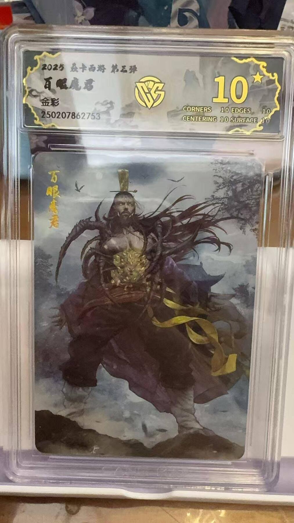 夜之极第八期 （3月15日周六晚10点截拍后参与群福利活动） 2029 焱卡西游 第三弹 百眼魔君 金彩 10星