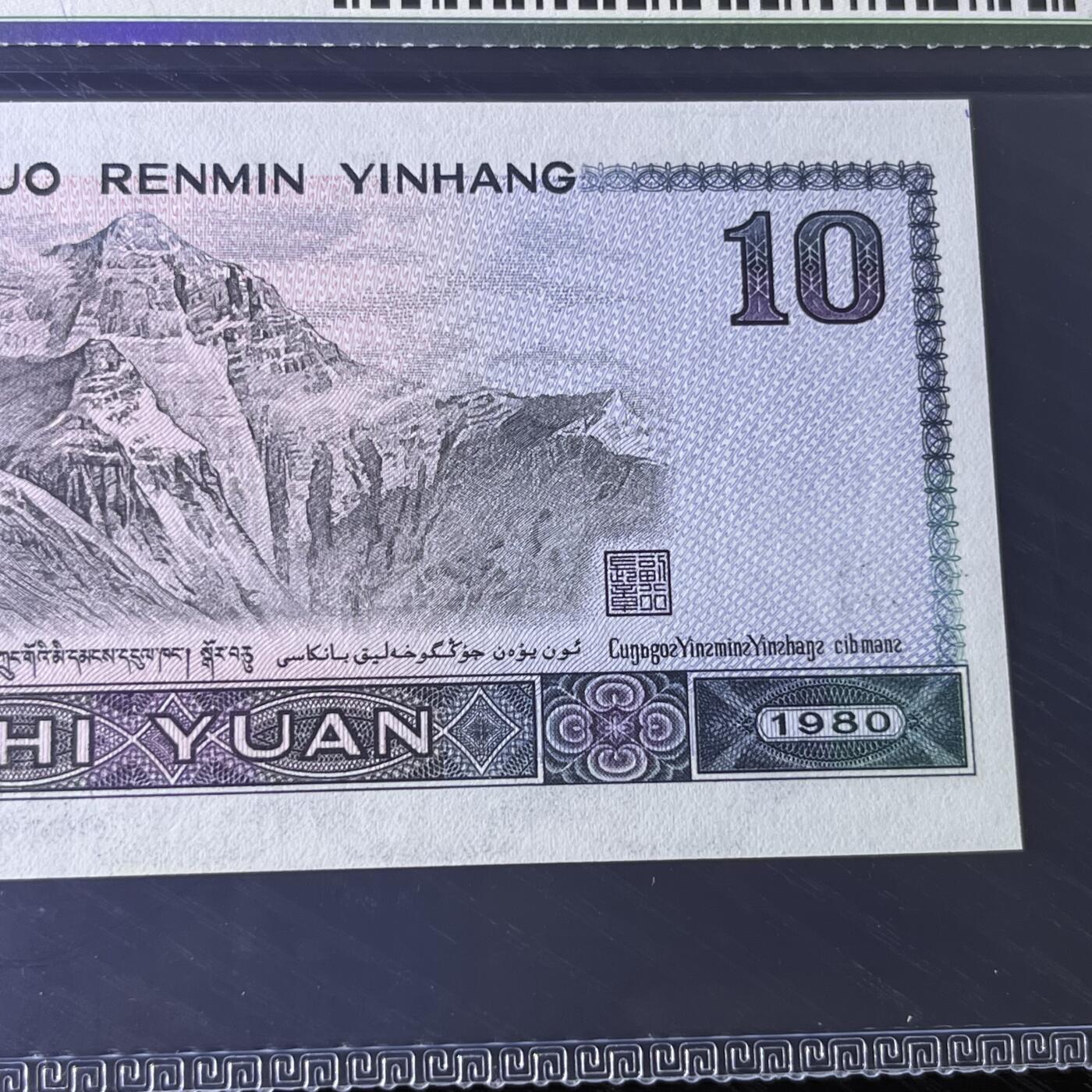 错版·8010大移位 尾8 标准尺寸 ，68分EPQ 品相如图，按图发货共1张！