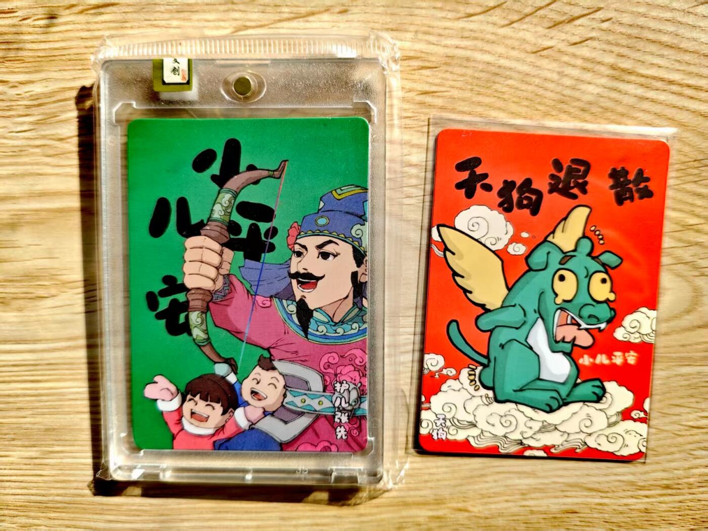 卡牌限时013专场 【量少限编】小花瓣作品-六一节编号绿张先+天狗退散普卡共2张