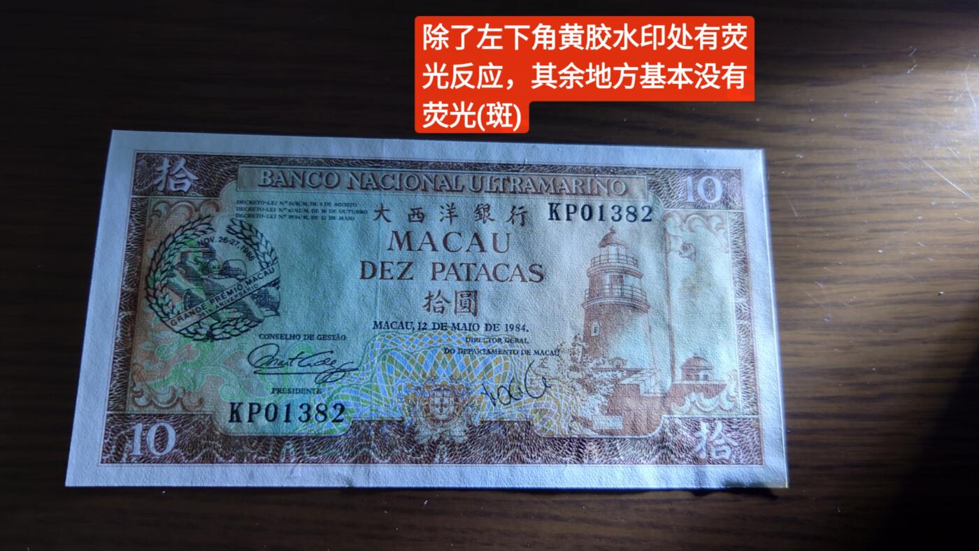 【世界钱币】精选微拍第172期暨2025年第11期  部分卖剩新货上架  1988年澳门赛车纪念钞 全新UNC如图右下角有一处黄胶水痕 全程无47尾号1382带原装册