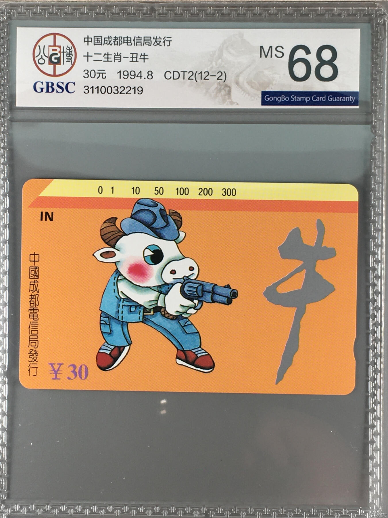 [3月15日奇珍异宝评级卡] 扭转乾坤—成都十二生肖-丑牛