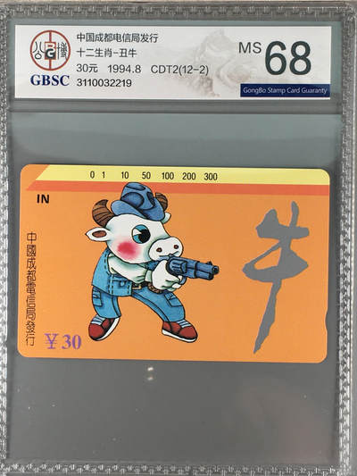 [3月15日奇珍异宝评级卡] 扭转乾坤—成都十二生肖-丑牛