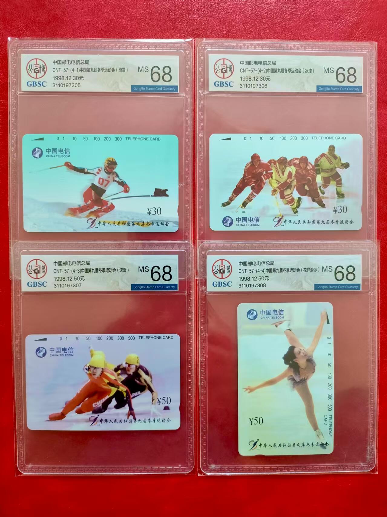 [3月15日奇珍异宝评级卡] 连号公博68分九冬会一套