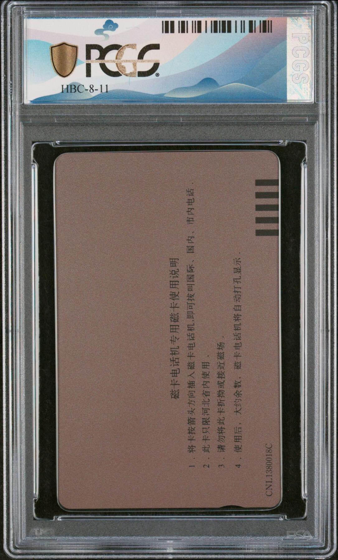 [3月15日奇珍异宝评级卡] PC68分巳巳如意河北12生肖蛇官网:（官网:68分仅11枚）