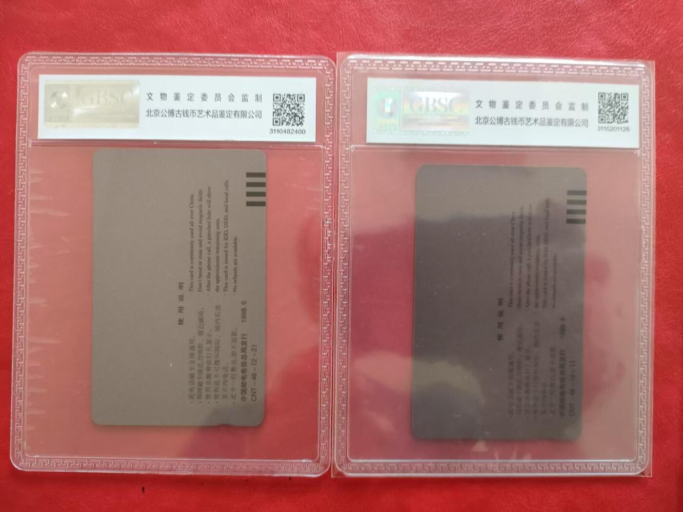 [3月15日奇珍异宝评级卡] 人民日报公博68分+66分一套