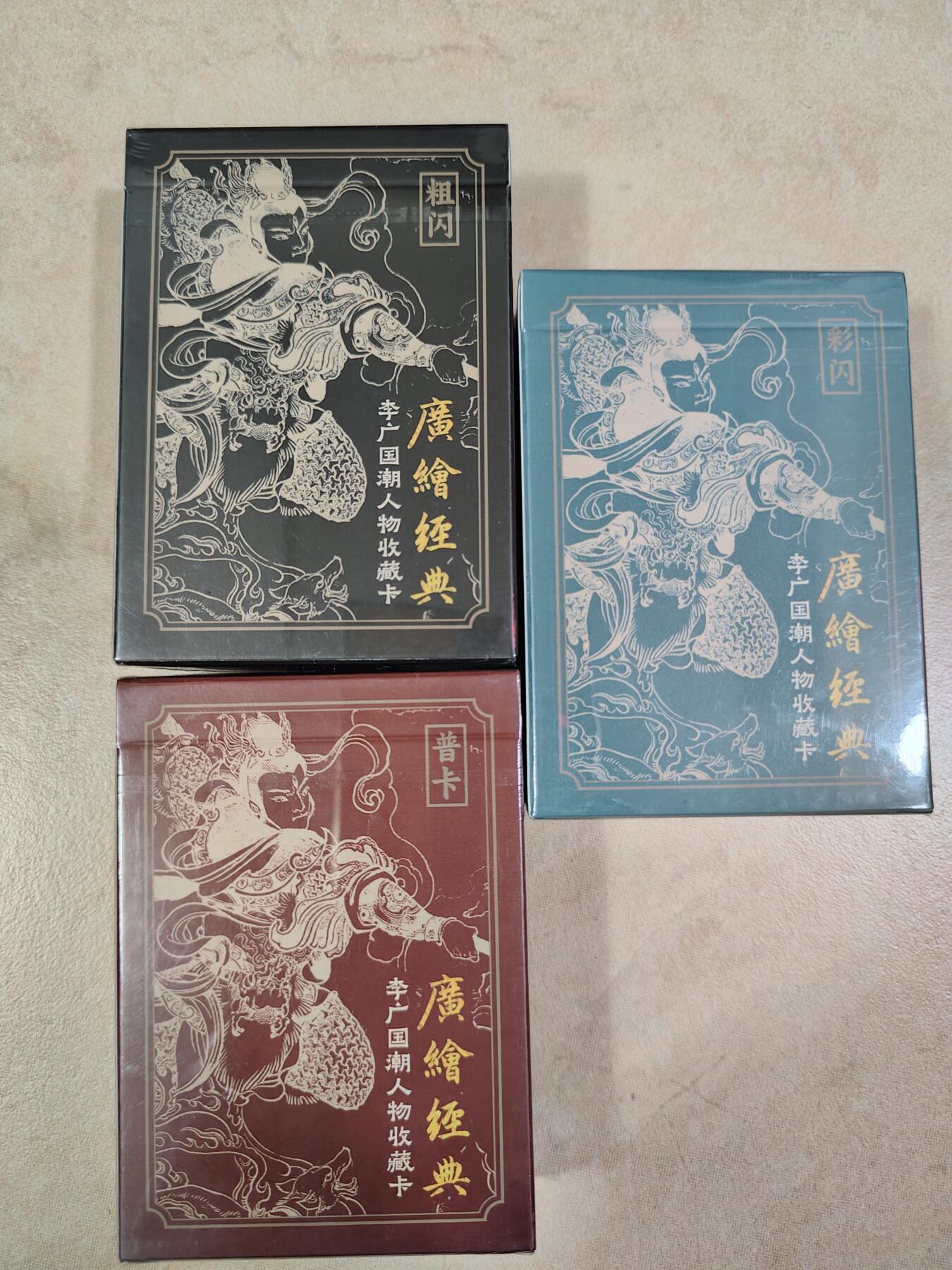 夜之极第八期 （3月15日周六晚10点截拍后参与群福利活动） 启读 广绘 李广人物 收藏卡 三工艺