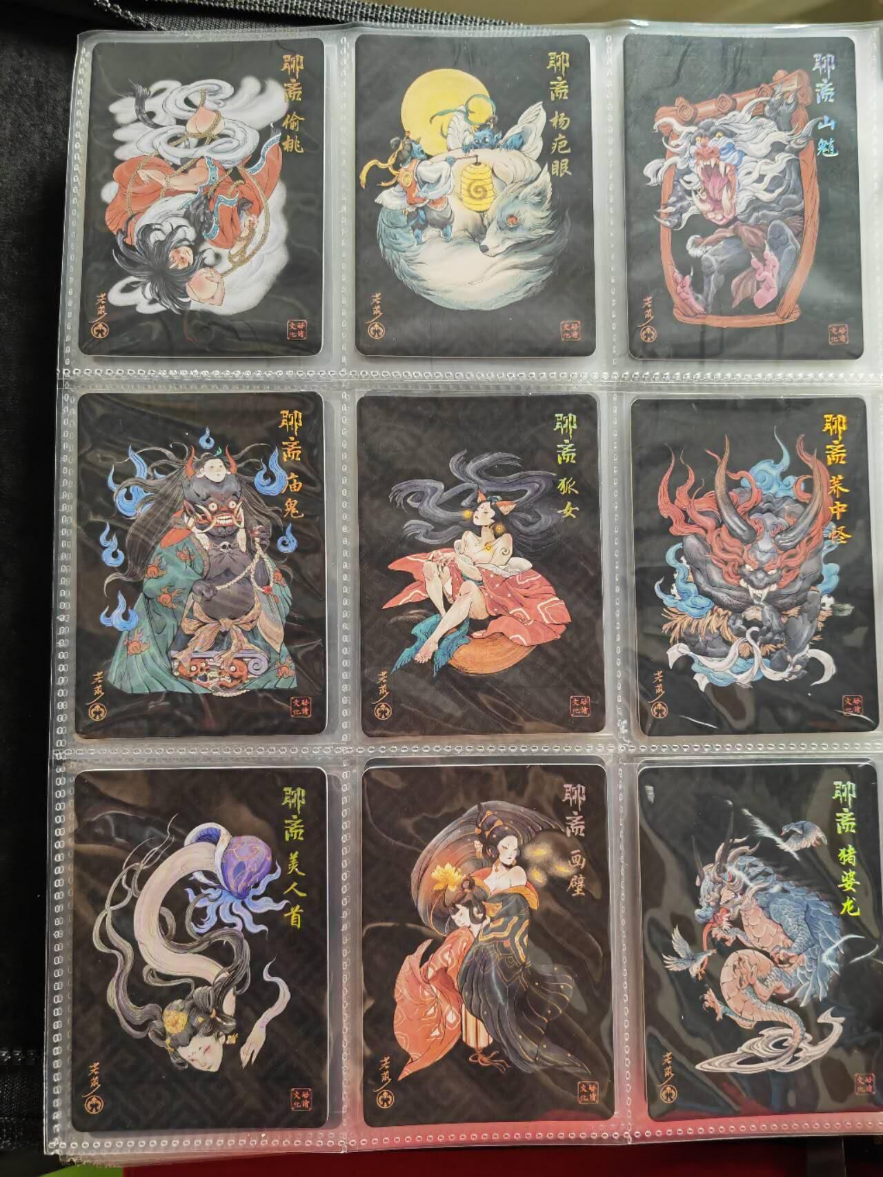 阳大大卡牌拍卖第73期（持续收拍品，周五晚上九点截拍，进群福利早知道） 【粗闪】启读文化 若莎 聊斋志异小套11张