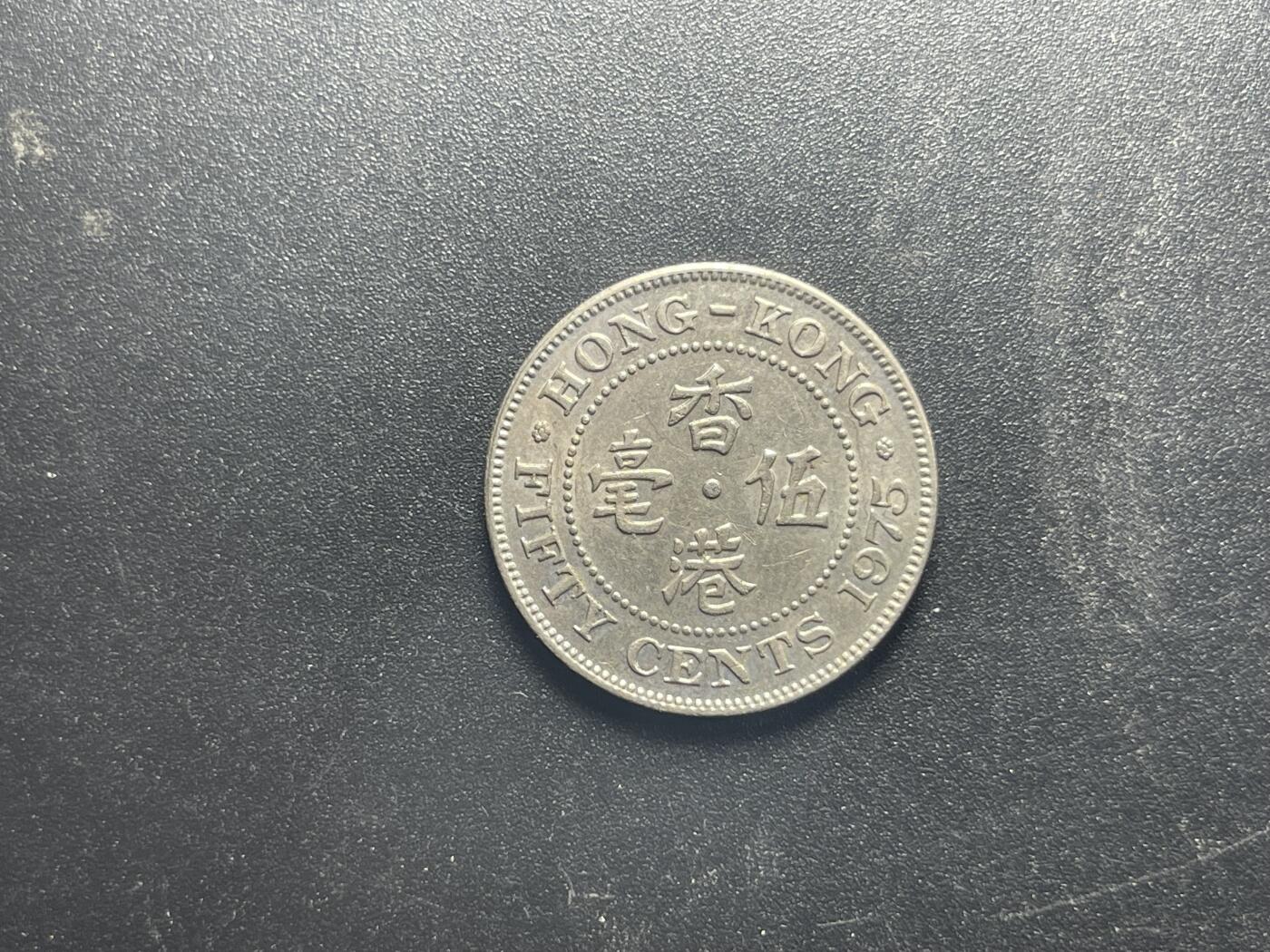 各个国家硬币专场1 香港1973年5毫五毫伍毫镍币硬币伊丽莎白二世23.5mm 