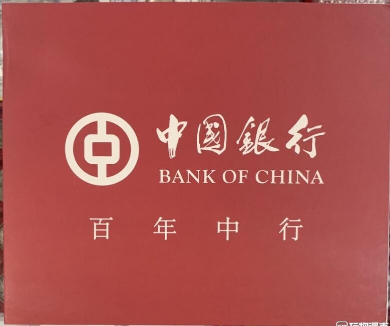 “中国银行成立一百周年”邮票邮折1个