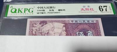 各种钱币拍场 - 🔥金墨太阳红🔥钱坤评级  8005  金墨太阳红、趣味码 PC62726917，PC冠金墨太阳红很少，至尊金墨太阳红就更是凤毛麟角了！今晚重头戏之一，号码全程无4！