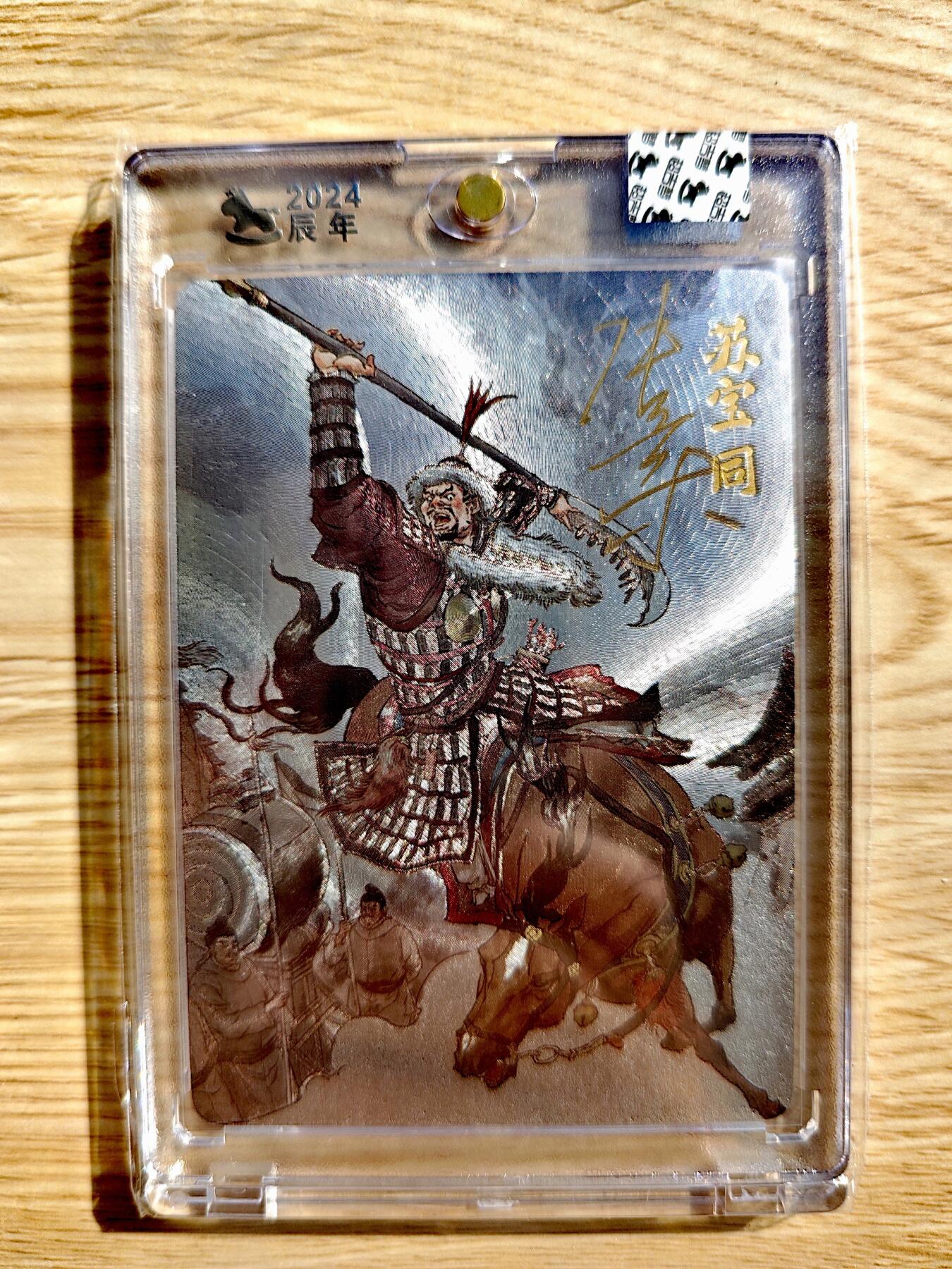 卡牌限时013专场 【亲签封装卡砖】超吉梦张导-薛家将苏宝同粗闪亲签封装卡*1枚