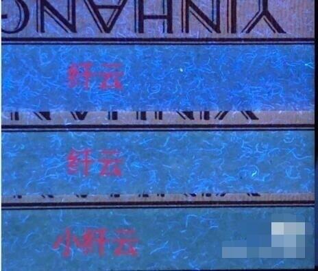 1980年贰角EZ早期冠稀少特殊版别小纤云，爱藏严评67E，三星无斑。纤云荧光品种稀少，灯下效果靓丽，喜欢的不要错过，多拍合邮，按图发货！