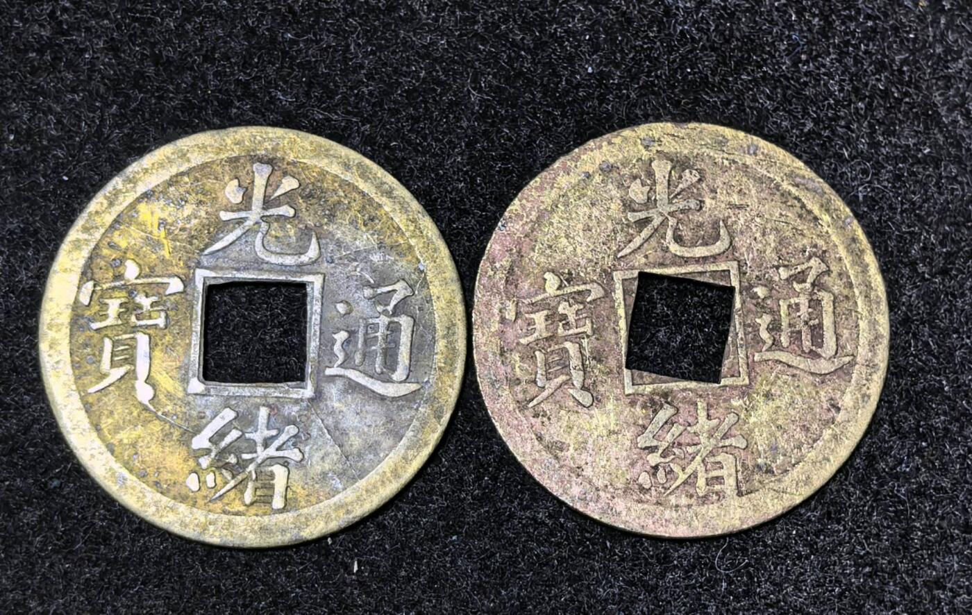 北京马甸外国币专卖第136期，外国币专场，陆续上拍，欢迎关注 光绪通宝机制铜元2枚