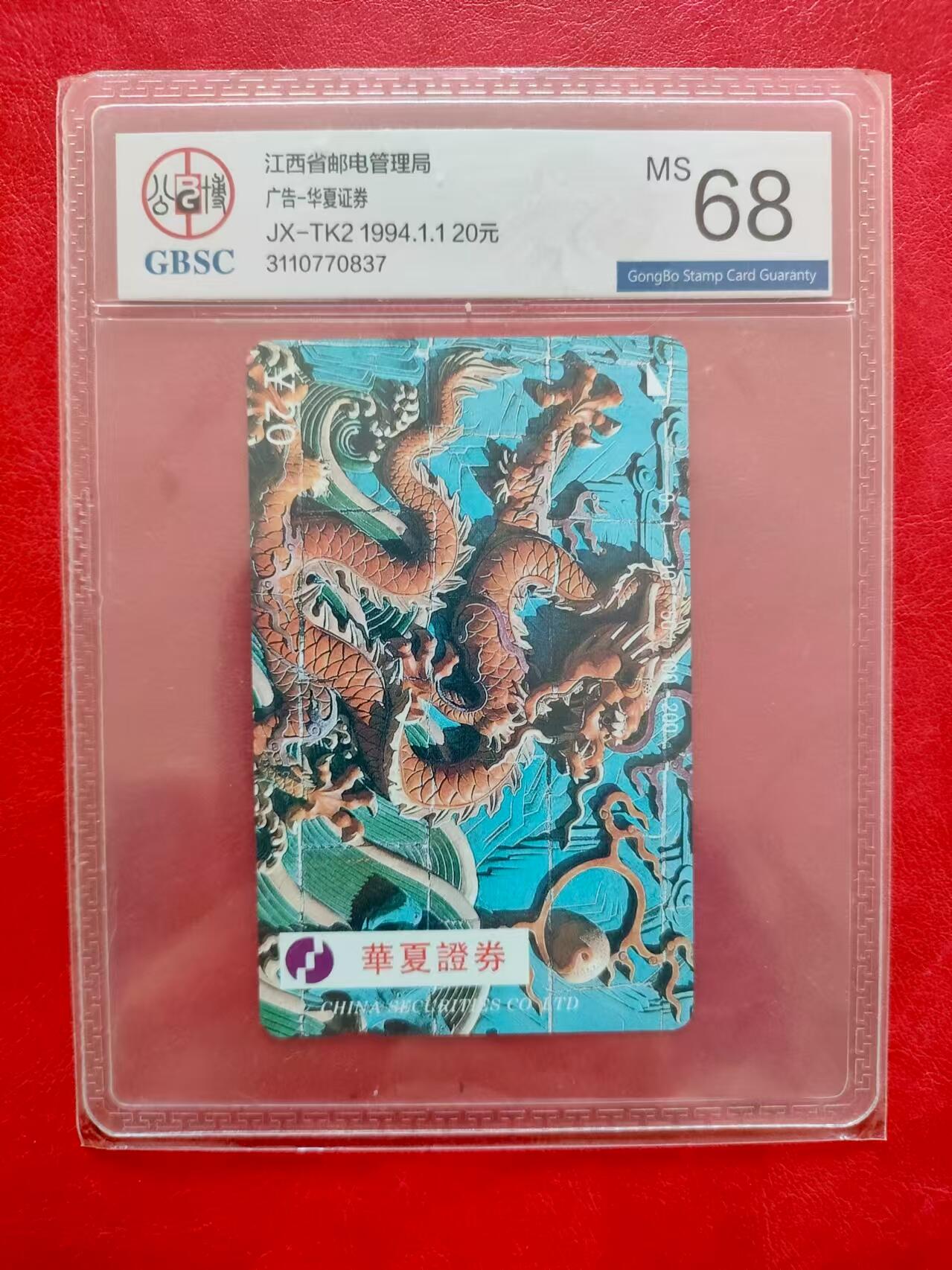 [3月15日奇珍异宝评级卡] 公博68分—华夏龙