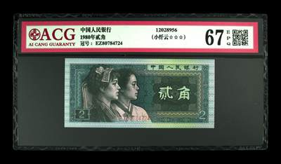 1980年贰角EZ早期冠稀少特殊版别小纤云，爱藏严评67E，三星无斑。纤云荧光品种稀少，灯下效果靓丽，喜欢的不要错过，多拍合邮，按图发货！ - 1980年贰角EZ早期冠稀少特殊版别小纤云，爱藏严评67E，三星无斑。纤云荧光品种稀少，灯下效果靓丽，喜欢的不要错过，多拍合邮，按图发货！