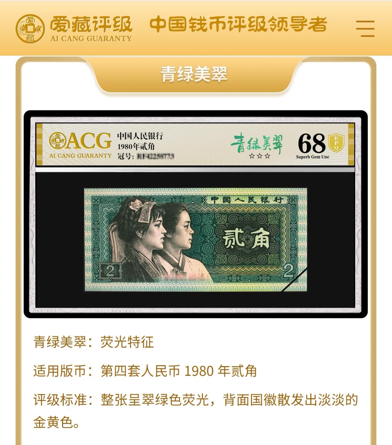 1980年贰角FT冠青绿美翠荧光连对号，爱藏严评68E，三星无斑！全程号码无7，三对子头（886699），带连对号个性标！稀少高分靓号，按图发货！