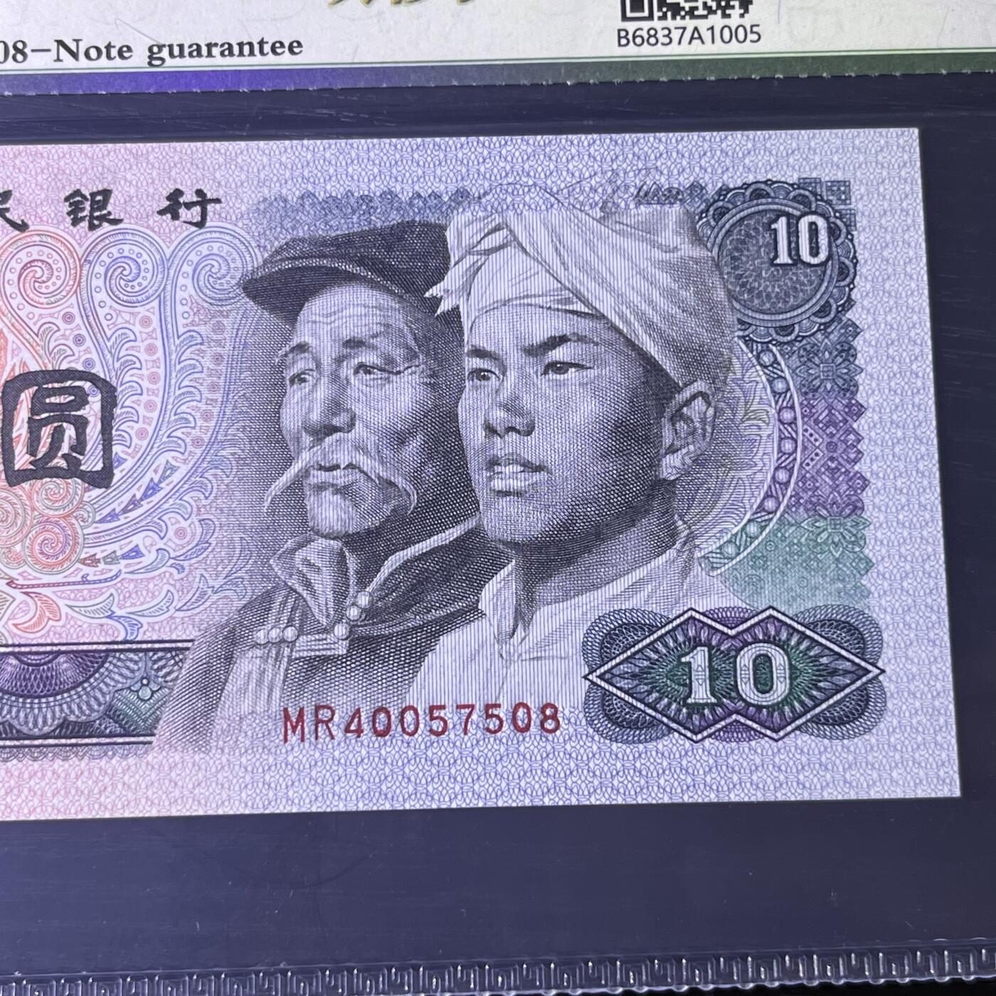 错版·8010大移位 尾8 标准尺寸 ，68分EPQ 品相如图，按图发货共1张！