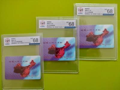 [3月15日奇珍异宝评级卡] 错卡连号公博68分香港【祖国山河一片红】错卡3枚