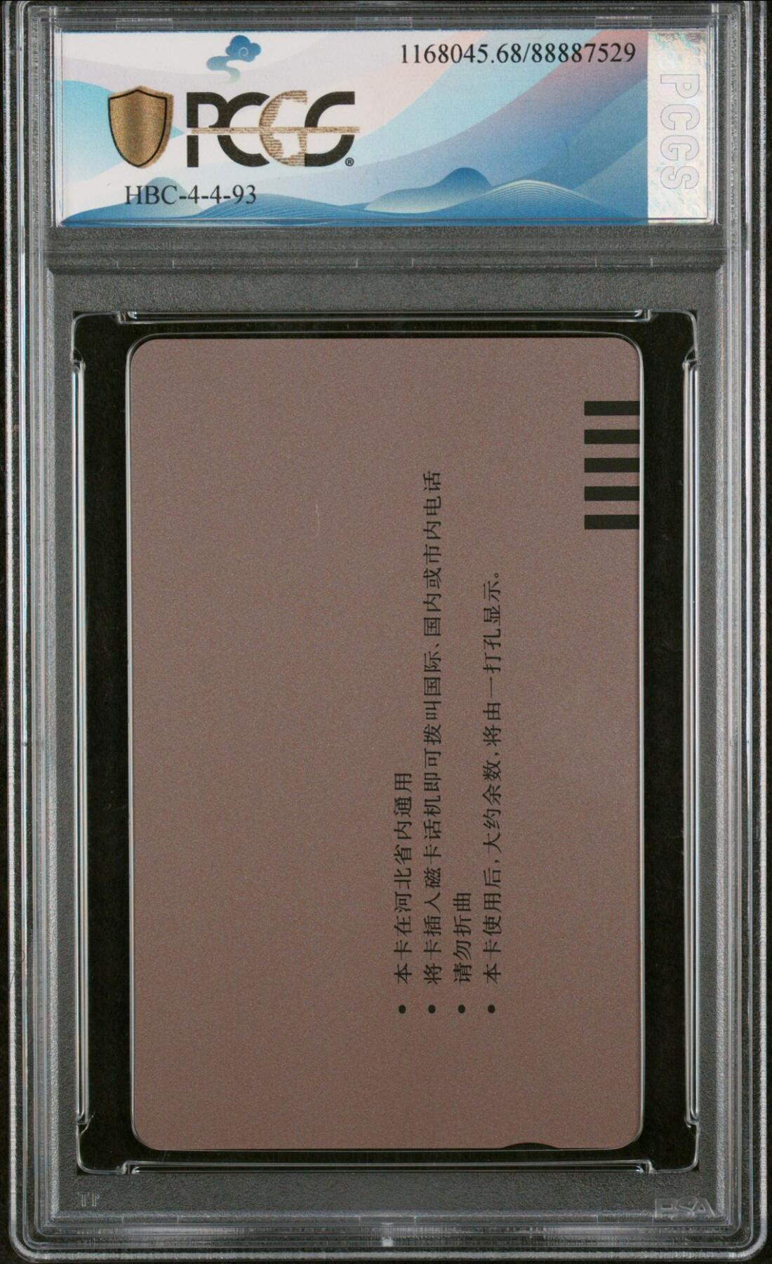 [3月15日奇珍异宝评级卡] 大筋—河北12生肖大吉大利:（官网:68分仅11枚，无更高分），此卡加字“首枚生肖卡”，编号为河北民间工艺套卡之4--4，与11生肖有配套之争。